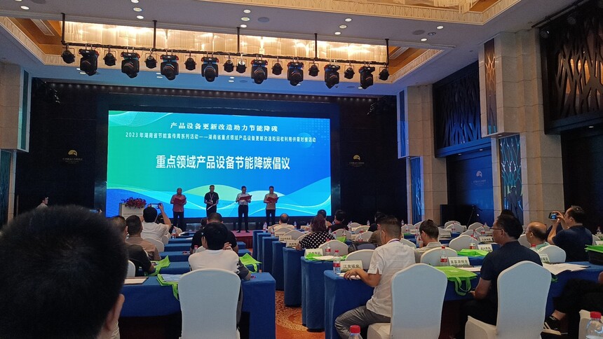 【節(jié)能周系列活動(dòng)】中匯寶智慧工作站參展湖南省重點(diǎn)領(lǐng)域產(chǎn)品設(shè)備更新改造供需對(duì)接會(huì)